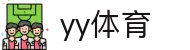 YY体育 - 足球篮球盛宴,实时比分更新